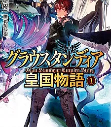 Glau Standear Koukoku Monogatari
