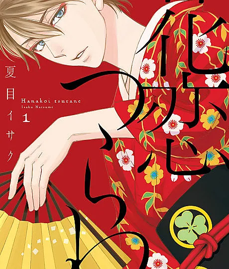 Hanakoi Tsurane