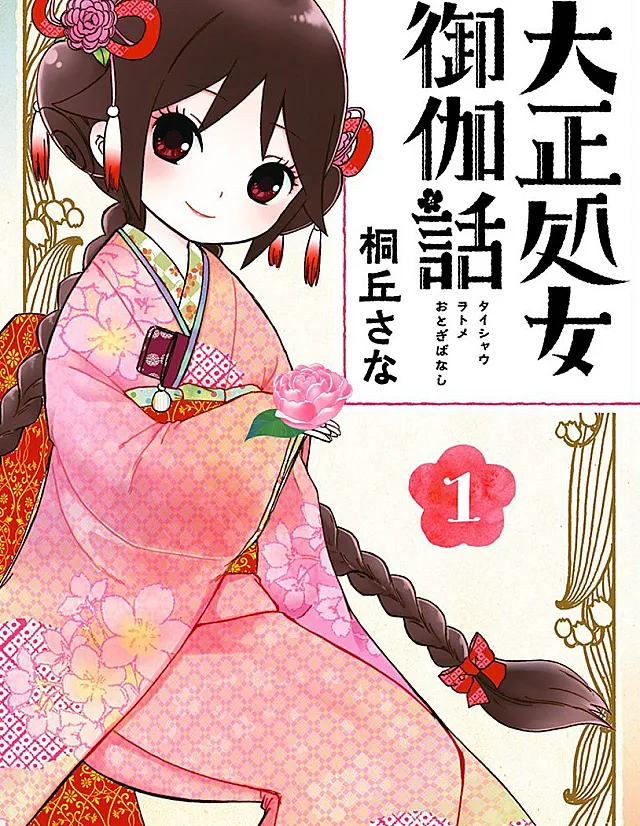 Taishou Otome Otogibanashi