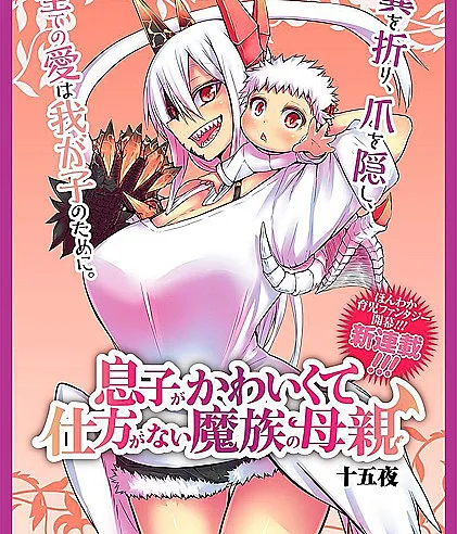 Musuko ga Kawaikute Shikataganai Mazoku no Hahaoya