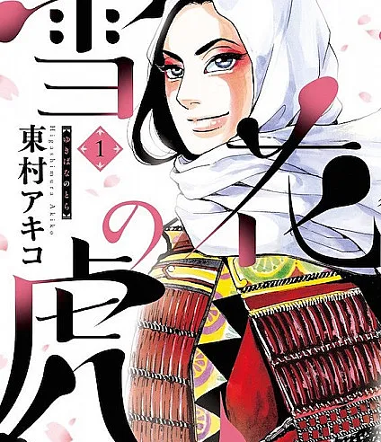 Yukibana no Tora