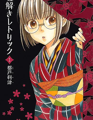 Usotoki Rhetoric