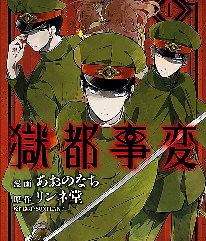 Gokuto Jihen