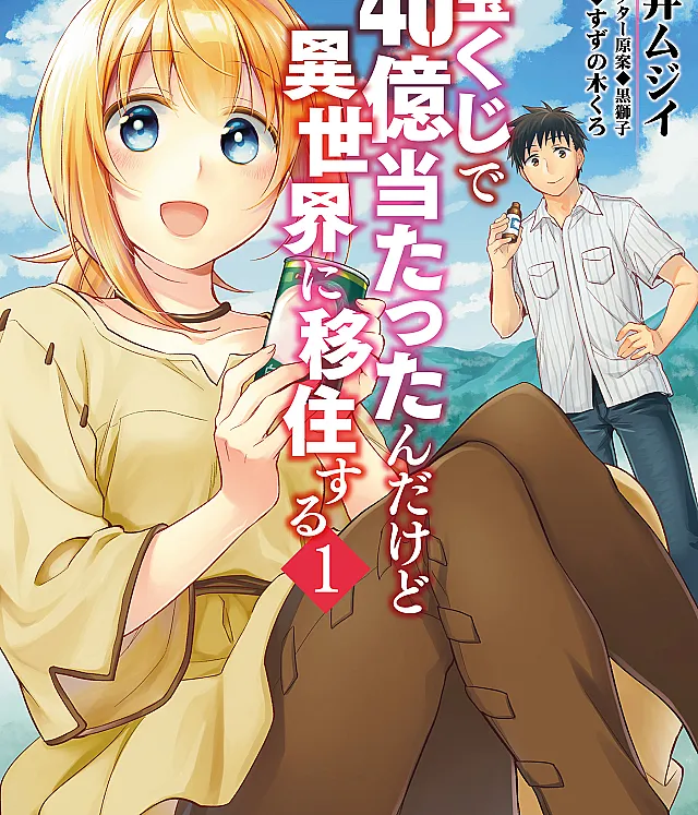 Takarakuji de 40-oku Atattanda kedo Isekai ni Ijuusuru