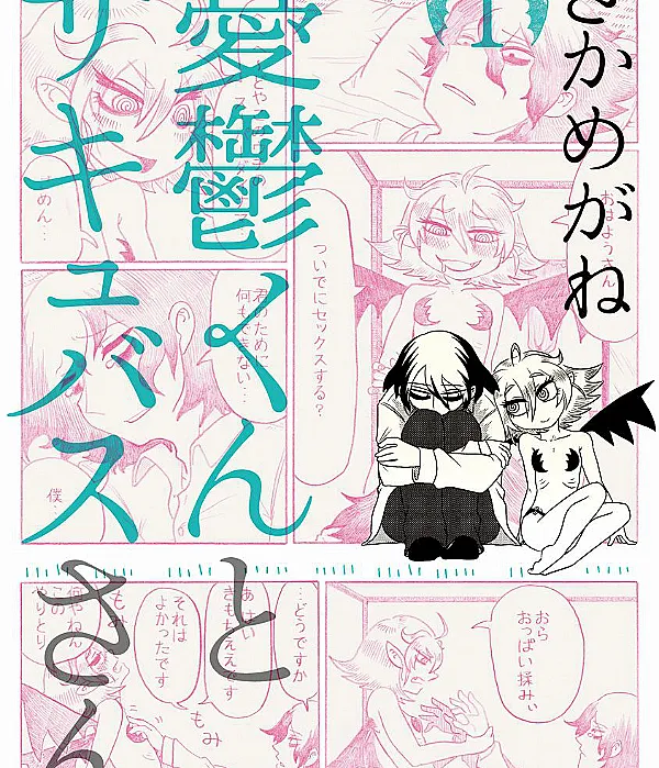 Yuuutsu-kun to Succubus-san