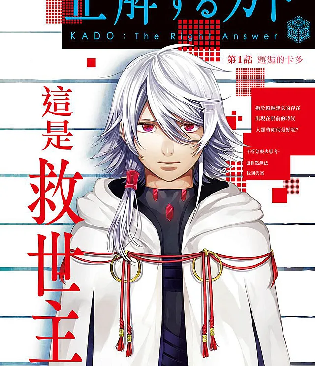 Seikaisuru Kado