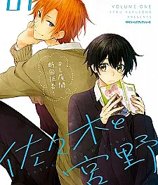 Sasaki to Miyano