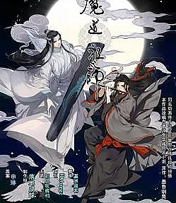 Mo Dao Zu Shi