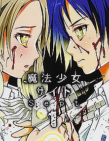 Mahou Shoujo Site Sept