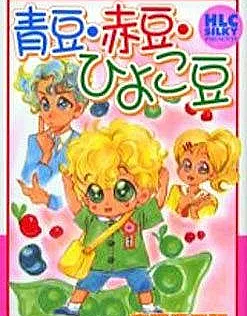 Aomame Akamame Hiyokomame