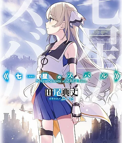 Shichisei no Subaru