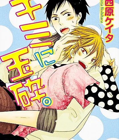 Kimi ni Gyokusai.