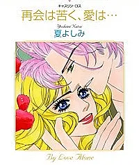 Saikai wa Nigaku, Ai wa...
