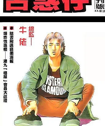 Gu Huo Zai