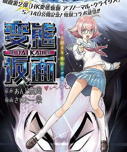 Hentai Kamen Second