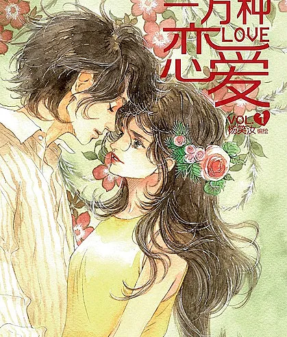 Ten Thousand Kinds of Love