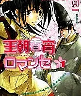 Ouchou Haru no Yoi no Romance