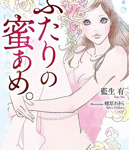 Futari no Mitsuame.