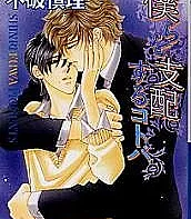 Bokura wo Shihaisuru Kotoba