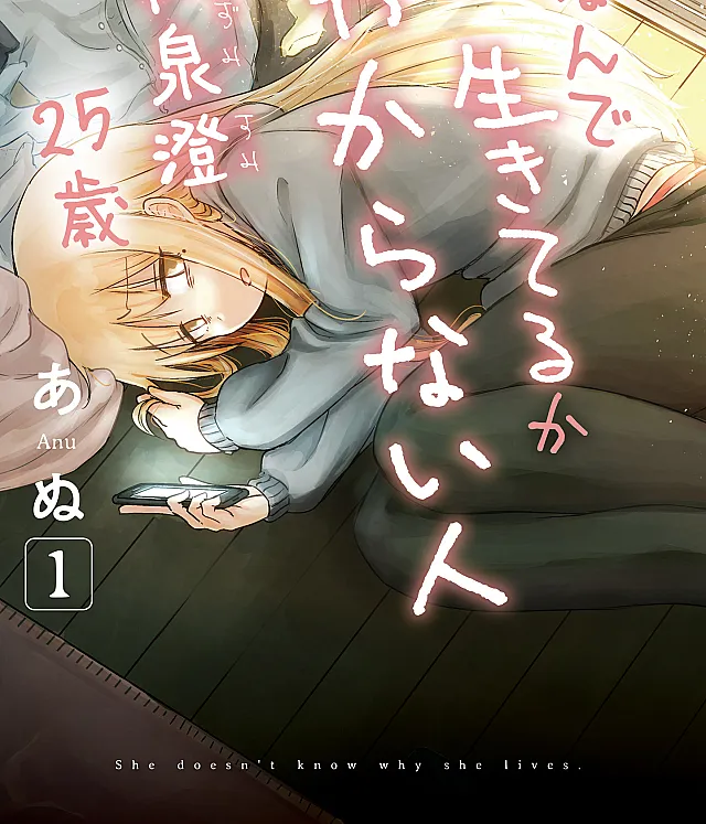 Nande Ikiteru ka Wakaranai Hito: Izumi Sumi 25-sai