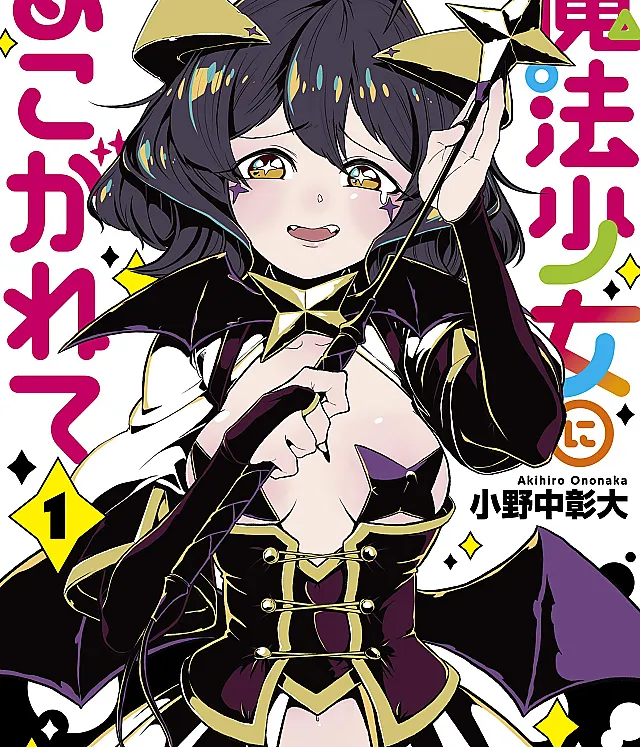 Mahou Shoujo ni Akogarete