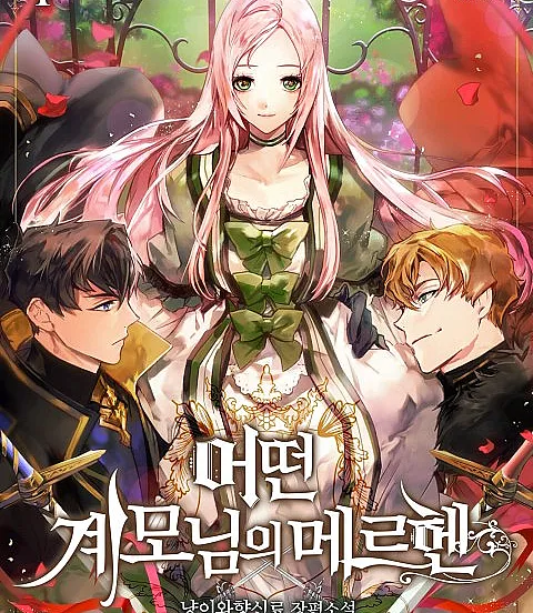 A Stepmother's Märchen