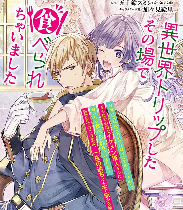 Isekai Trip Shita Sono Ba de Taberarechaimashita