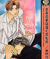Kimi no Te wa Boku no Mono