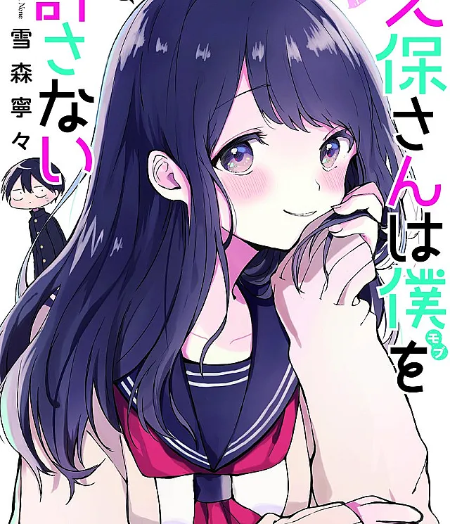 Kubo-san wa Boku (Mobu) wo Yurusanai