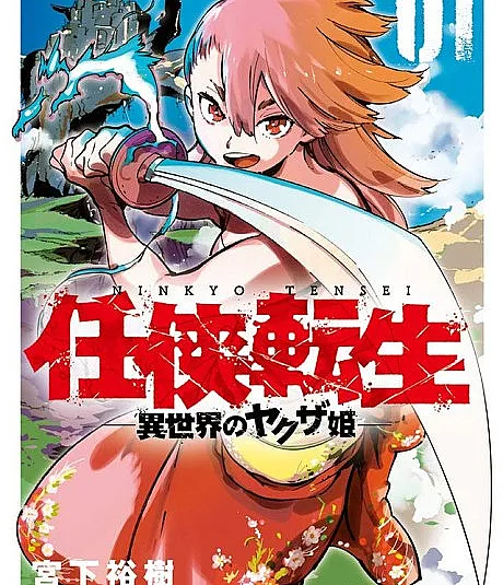 Ninkyou Tensei: Isekai no Yakuza-hime