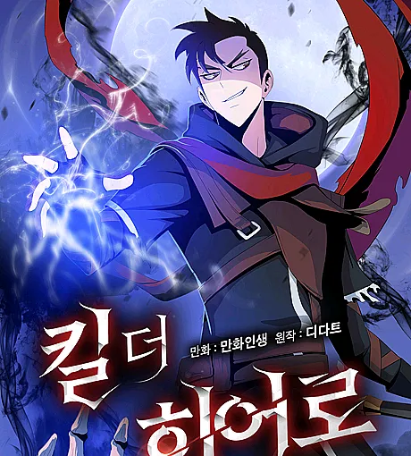 Kill the Hero