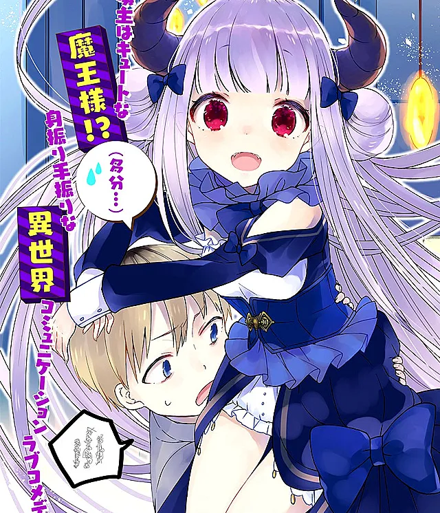 Maou-sama ni Shoukan Sareta kedo Kotoba ga Tsuujinai