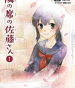 Tonari no Seki no Satou-san