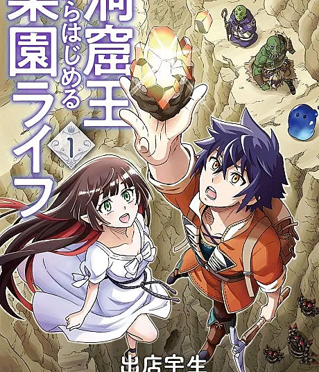 Doukutsu Ou kara Hajimeru Rakuen Life