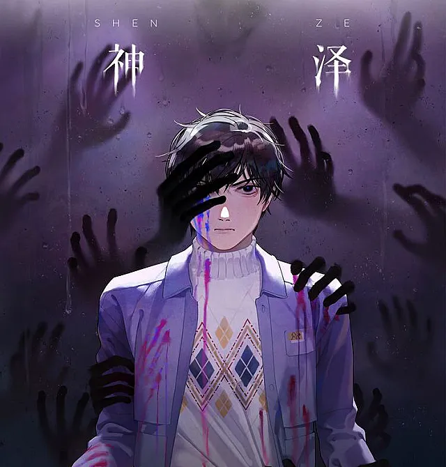 Shen Ze
