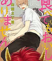 Tabetemo Oishikuarimasen