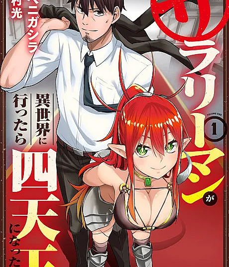 Salaryman ga Isekai ni Ittara Shitennou ni Natta Hanashi
