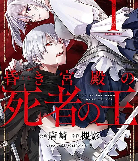 Kuraki Kyuuden no Shisha no Ou