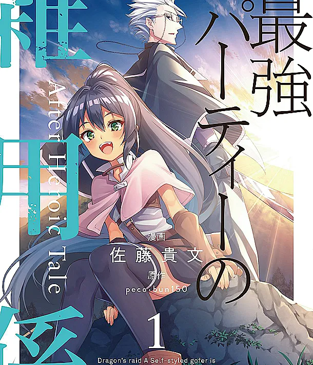 Saikyou Party no Zatsuyou-gakari ~Ossan wa, Muriyari Kyuuka wo Torasaretayou desu~