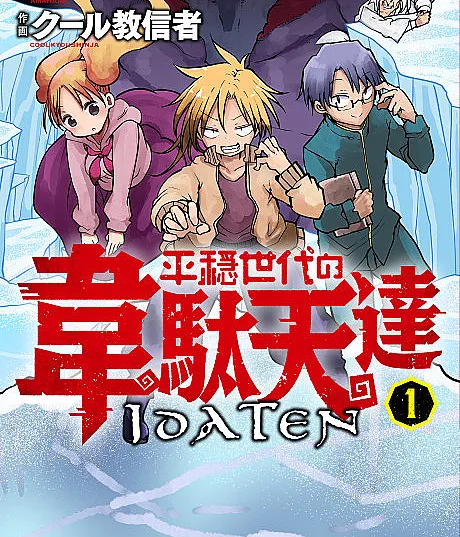 Heion Sedai no Idaten-tachi