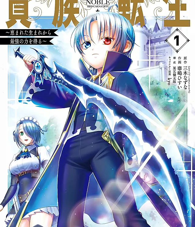 Kizoku Tensei: Megumareta Umare kara Saikyou no Chikara wo Eru