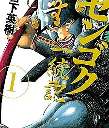 Sengoku Ittouki