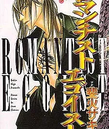 Romantist Egoist