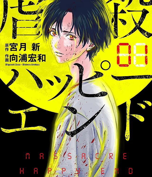 Gyakusatsu Happy End