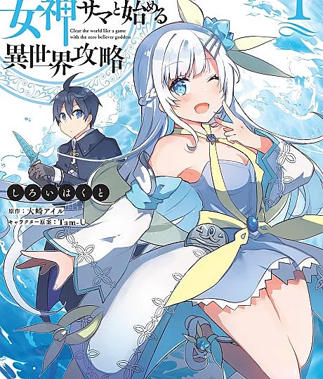 Shinja Zero no Megami-sama to Hajimeru Isekai Kouryaku