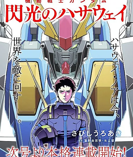 Kidou Senshi Gundam: Senkou no Hathaway