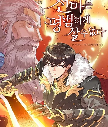 Cover image for The Heavenly Demon Can't Live a Normal Life (O Demônio Celestial Não Pode Viver uma Vida Normal; Небесный Демон не Может Жить Обычной Жизнью; Thiên Ma Không Thể Sống Bình Thường; Iblis Surgawi Tidak Bisa Hidup Normal; El Demonio Celestial no Puede Vivir una Vida Normal; Descended from Divinity; The Heavenly Demon Can't Live a Normal Life)