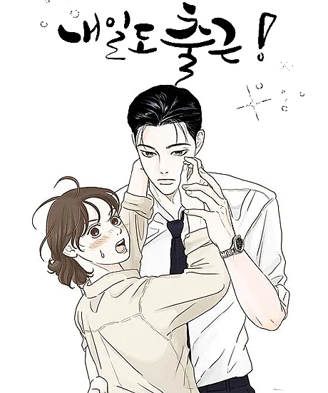 Naeildo Chulgeun!