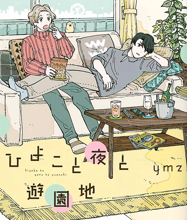 Hiyoko to Yoru to Yuuenchi