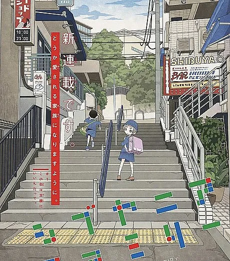 Shibuya Near Family